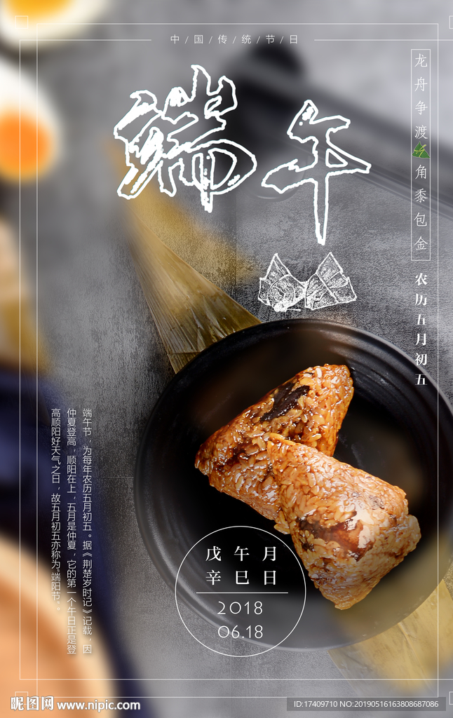 端午节海报