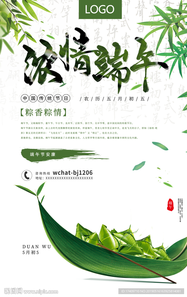 端午节海报