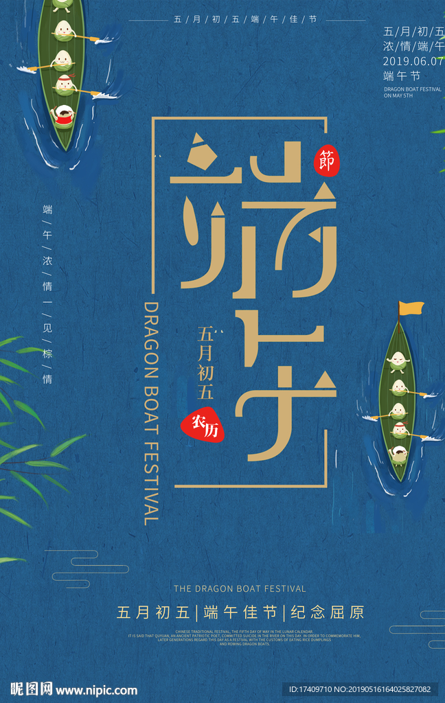 端午节海报