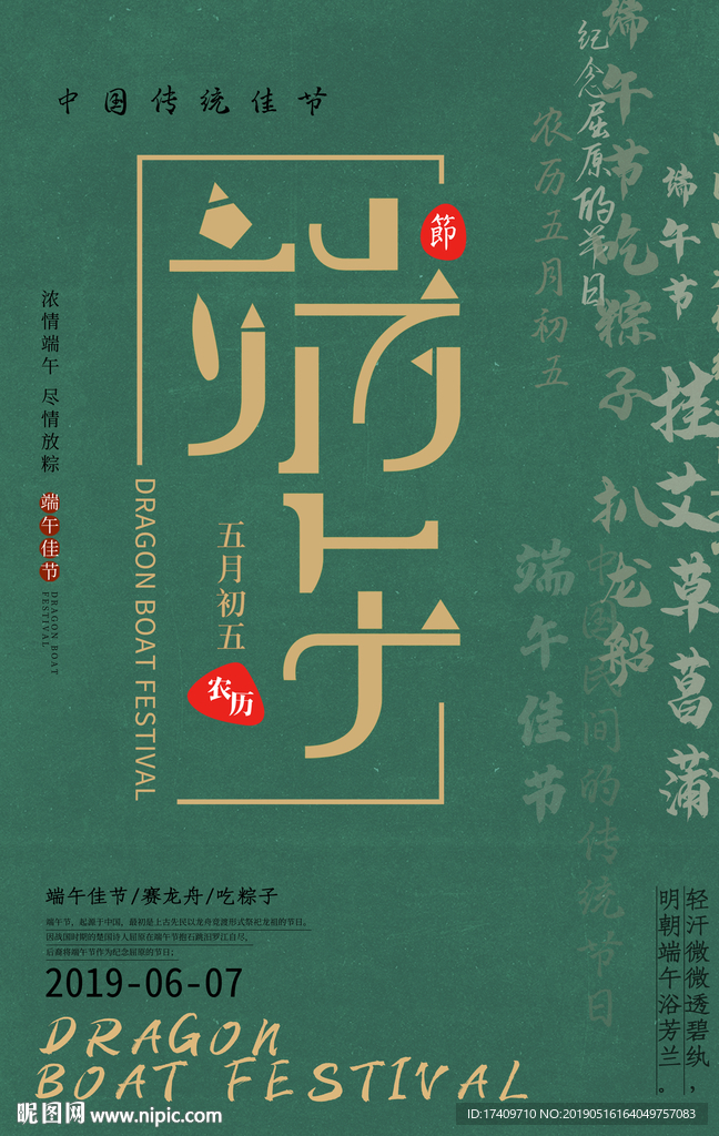 端午节海报