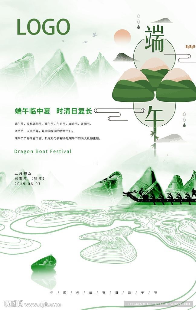 端午节海报