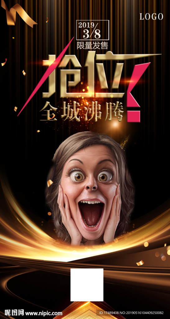抢位海报
