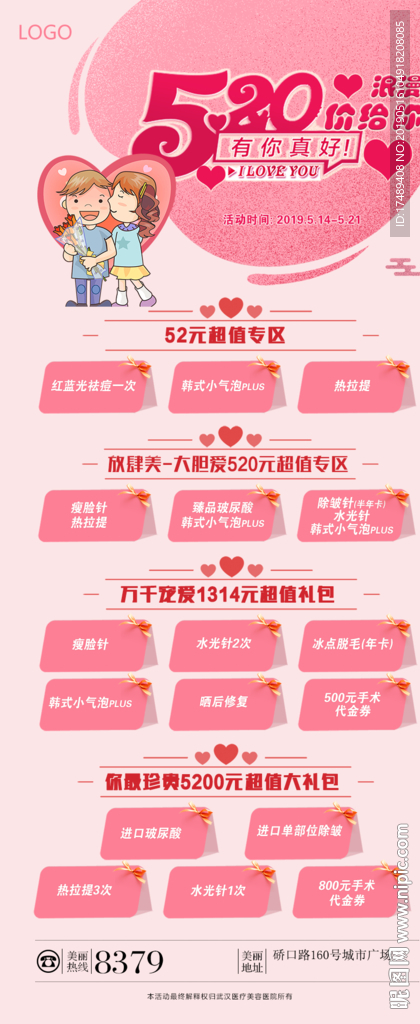 整形海报