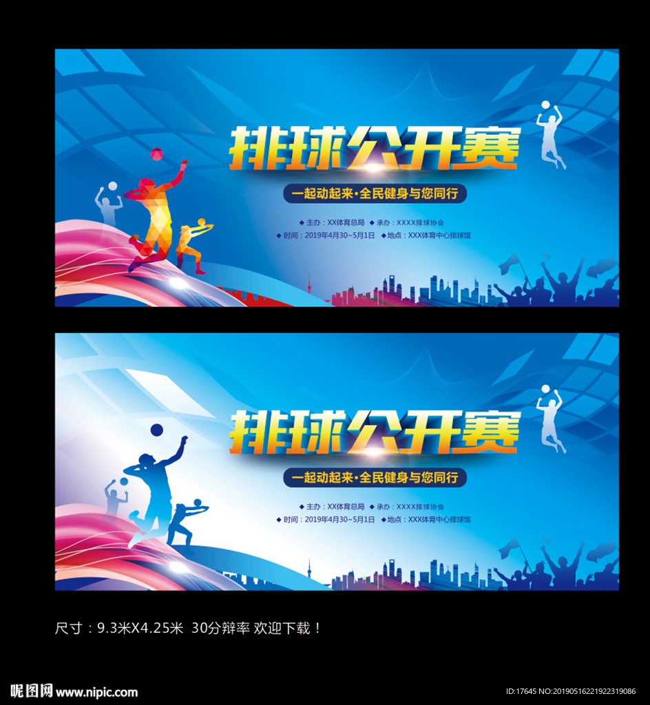 排球比赛