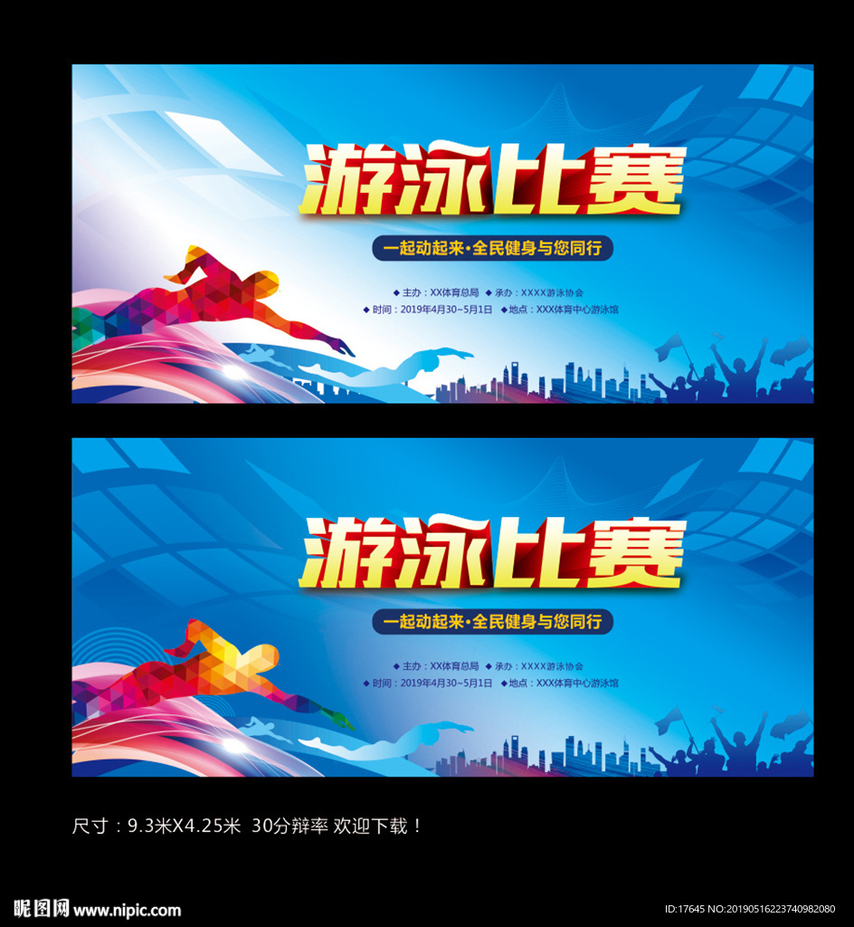 游泳比赛