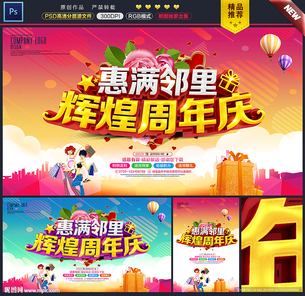 周年庆