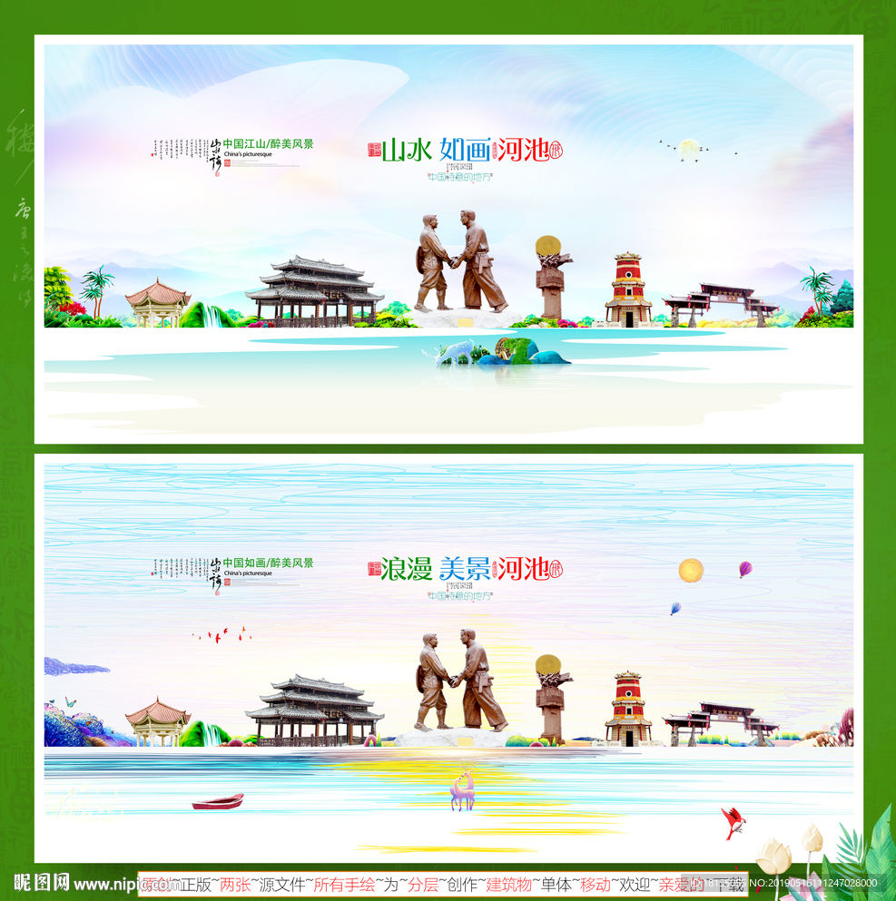 河池