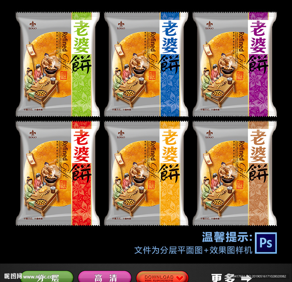 老婆饼包装