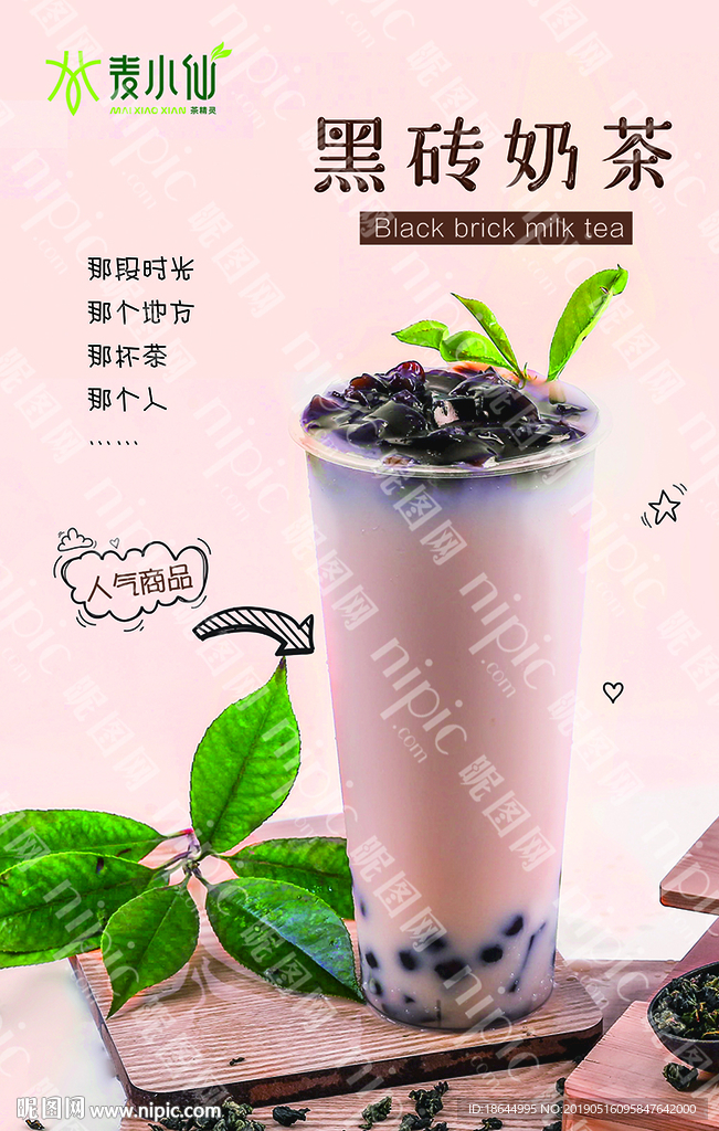 黑砖奶茶