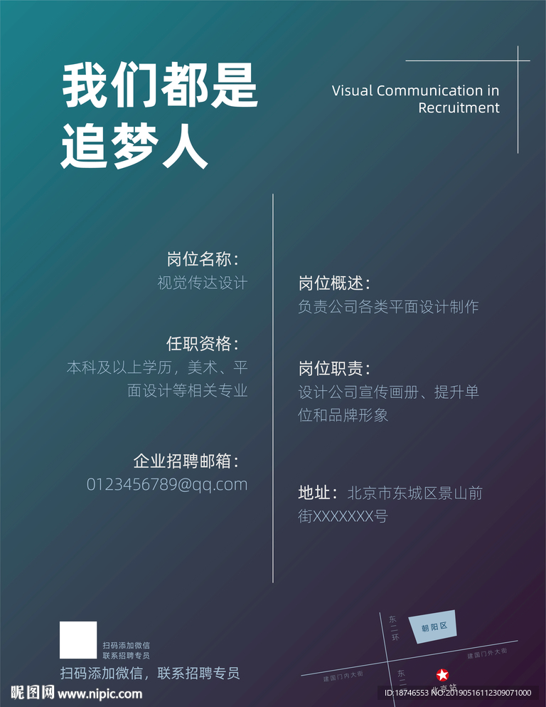 招聘海报