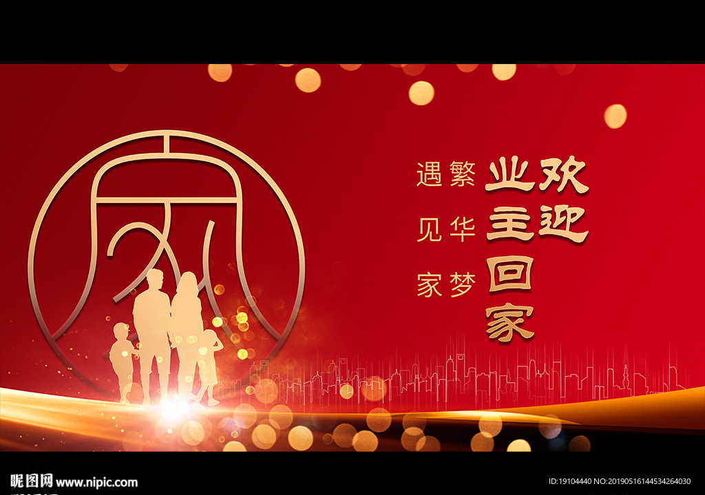欢迎回家