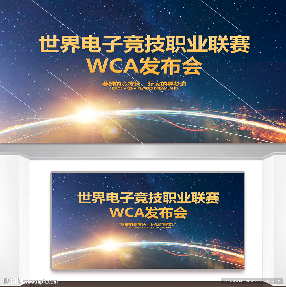 WCA世界电子竞技大赛VR机器