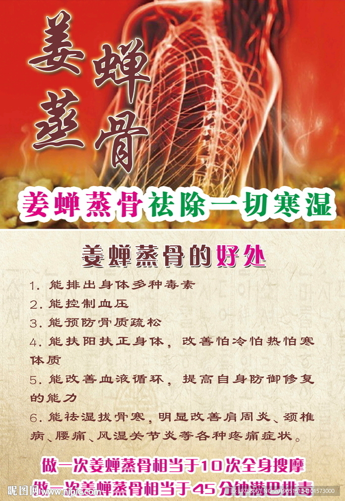 姜蝉蒸骨的好处