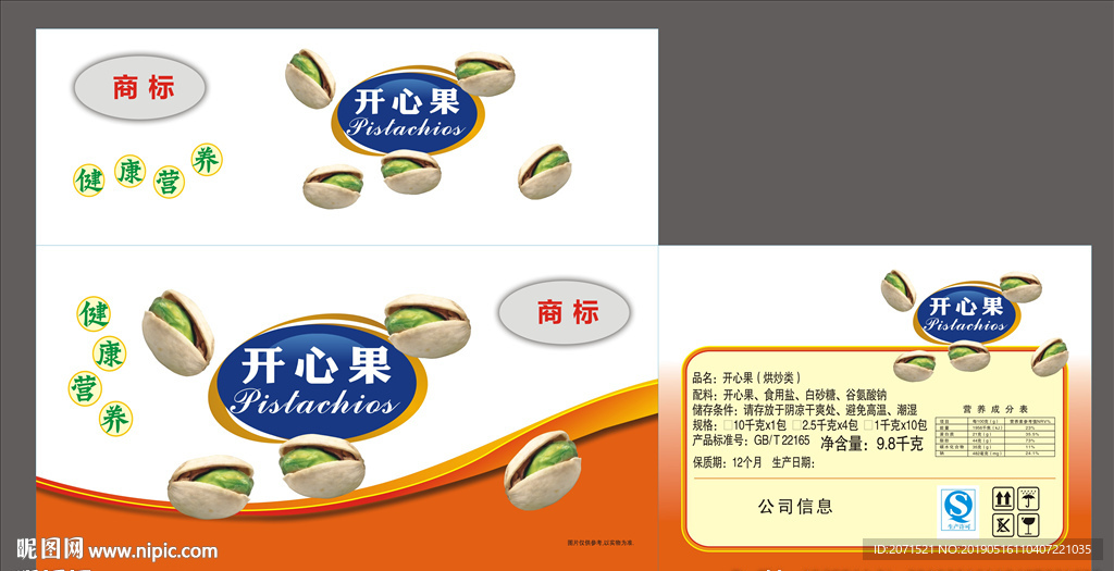 开心果包装