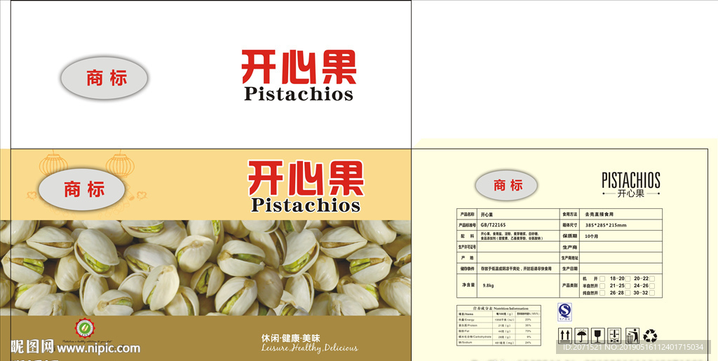 开心果包装箱