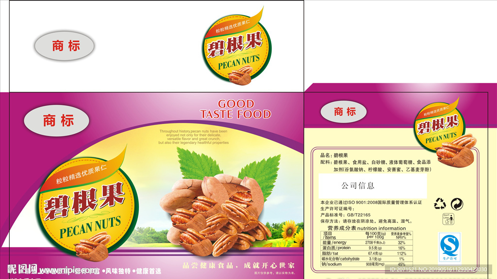 碧根果包装箱