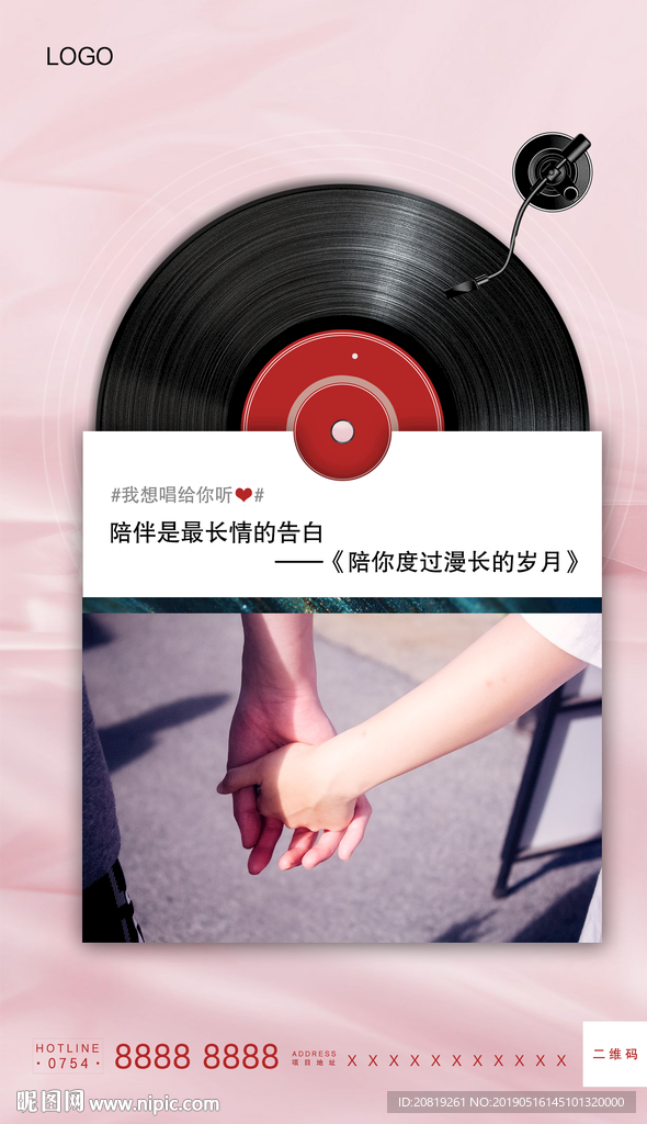 520情人节海报