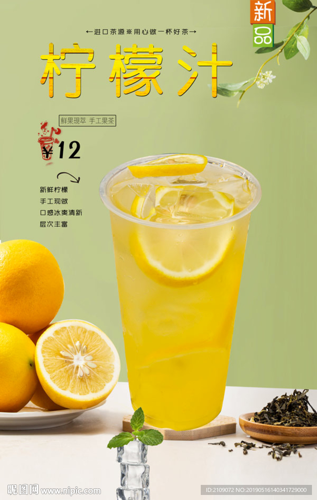 柠檬汁
