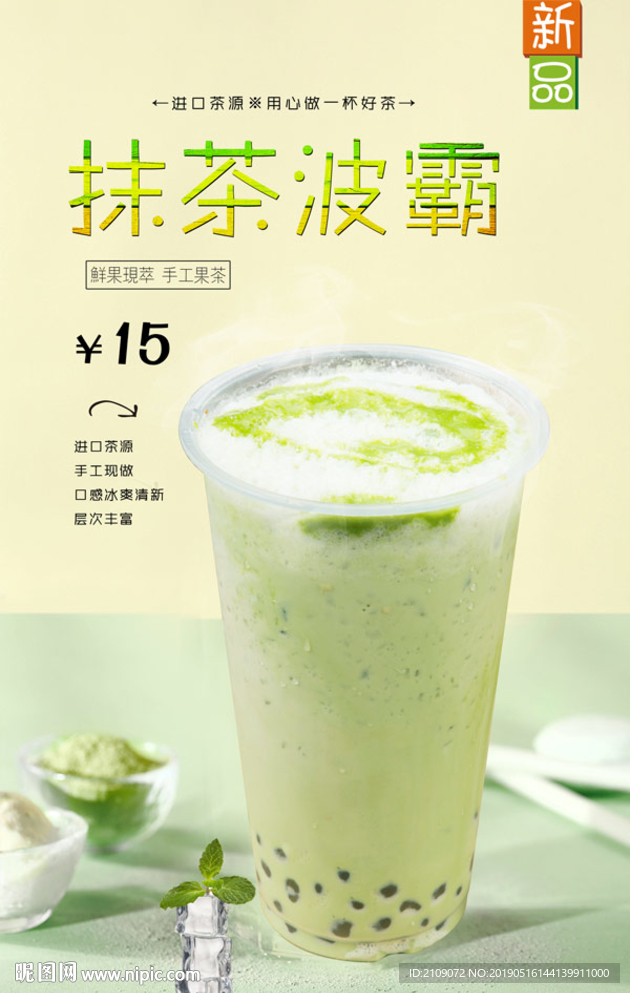 抹茶波霸