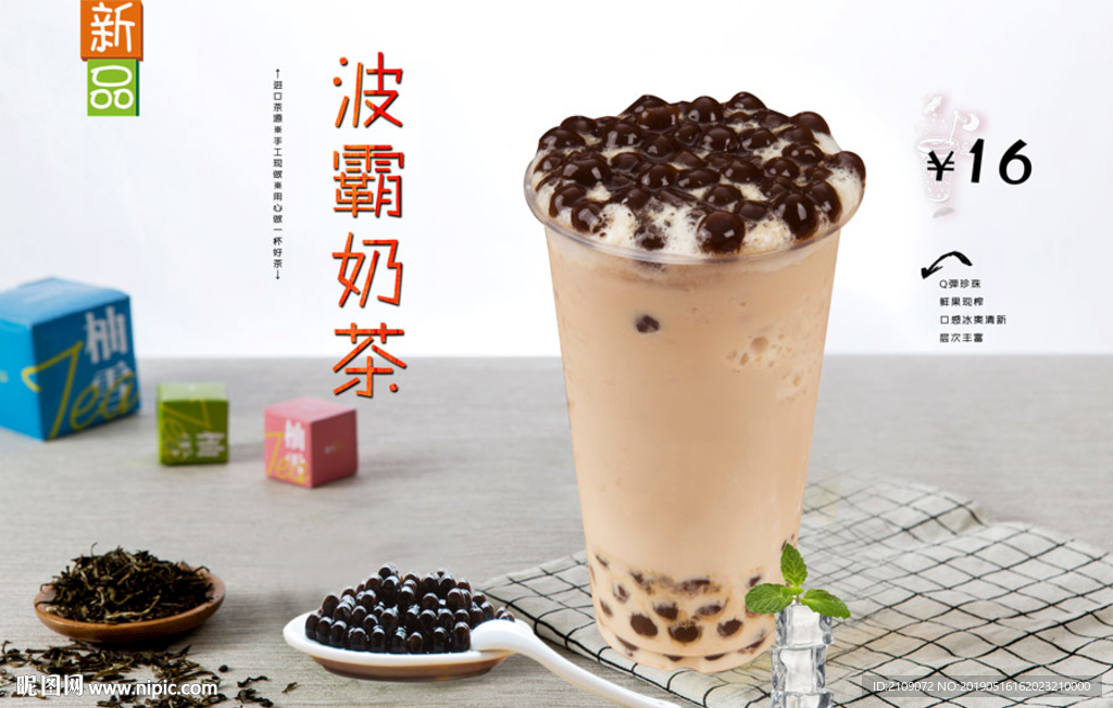 波霸奶茶