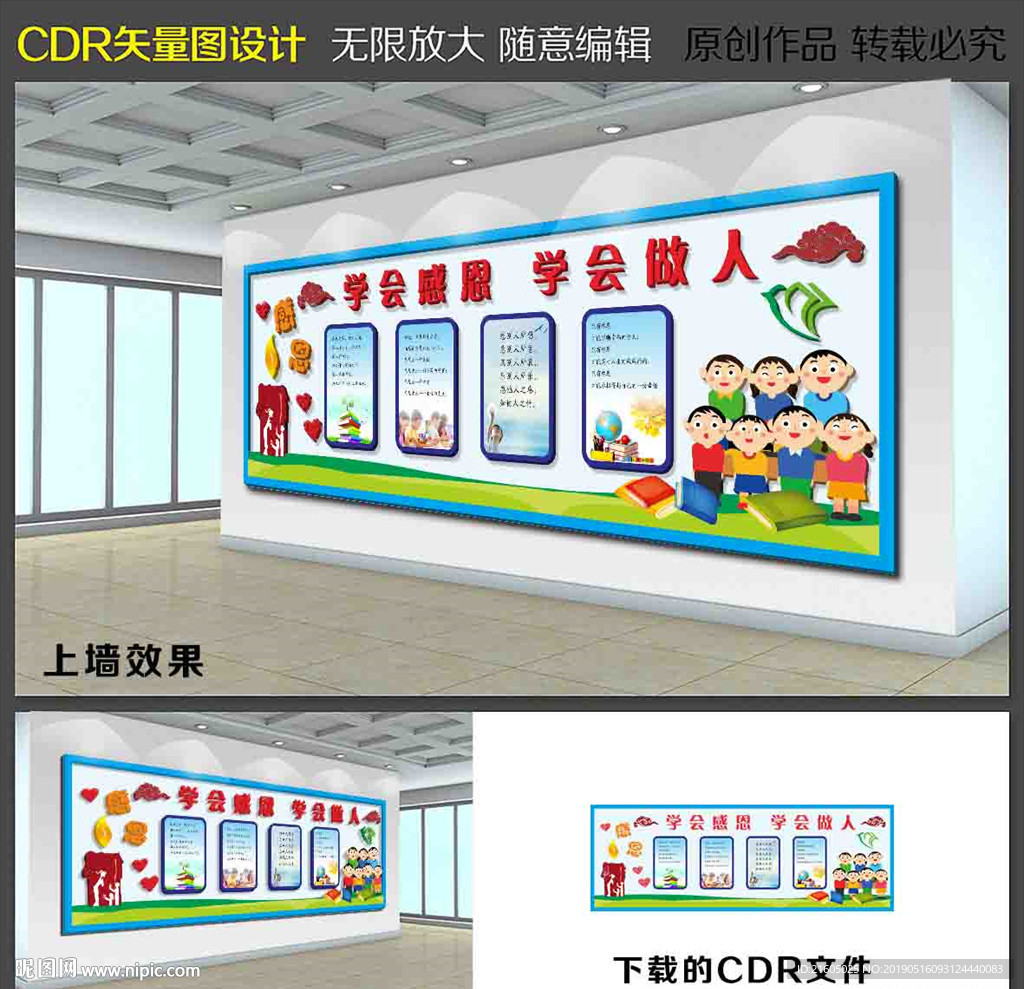 感恩文化墙