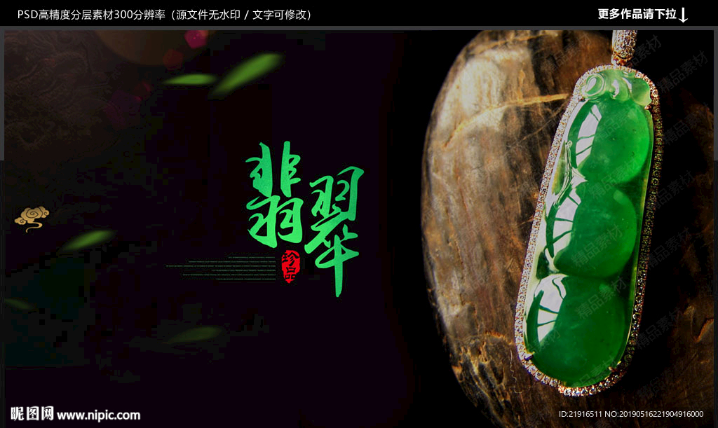 翡翠