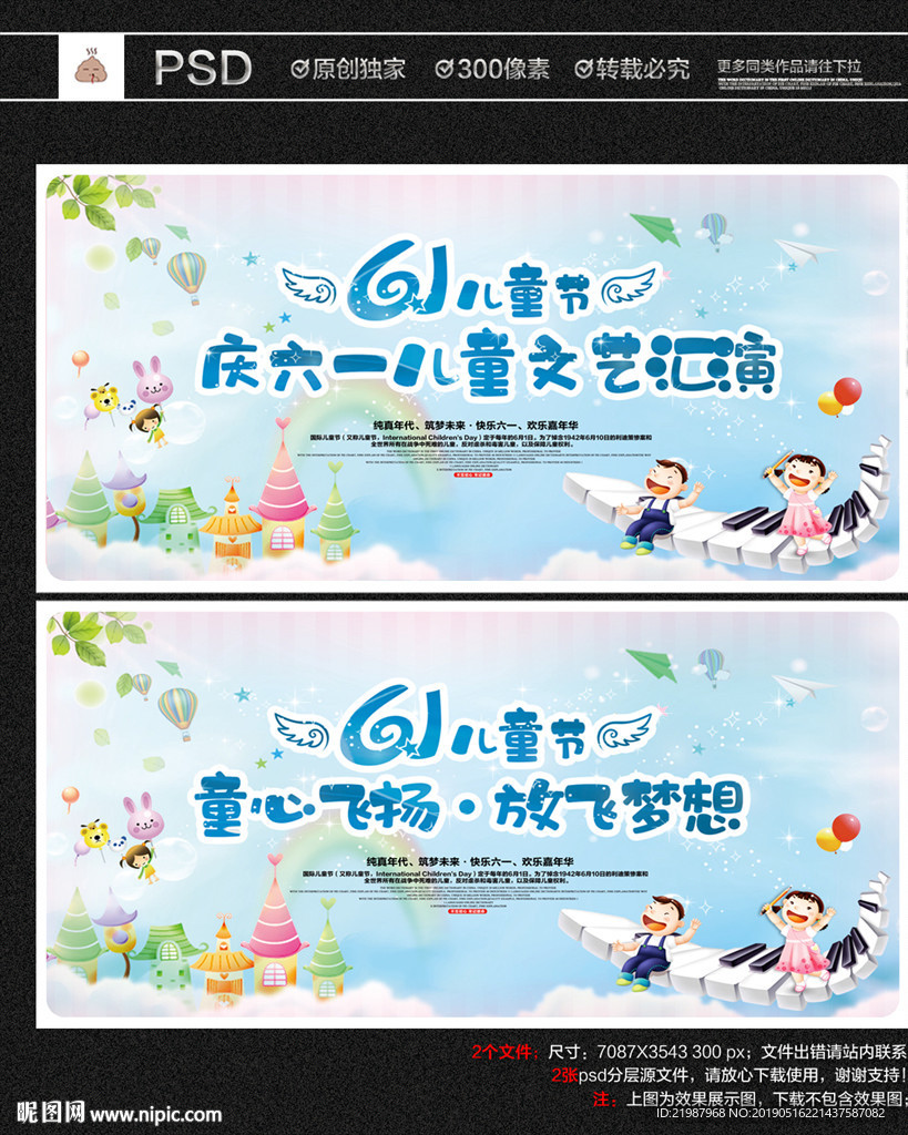 六一文艺汇演