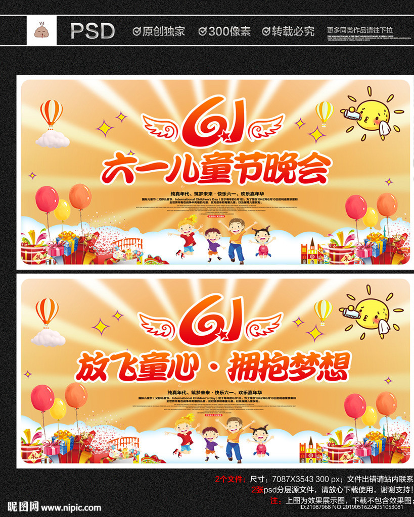 六一晚会