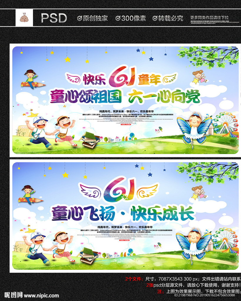 六一背景