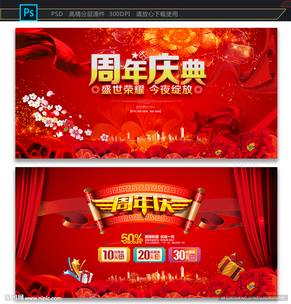 周年庆典