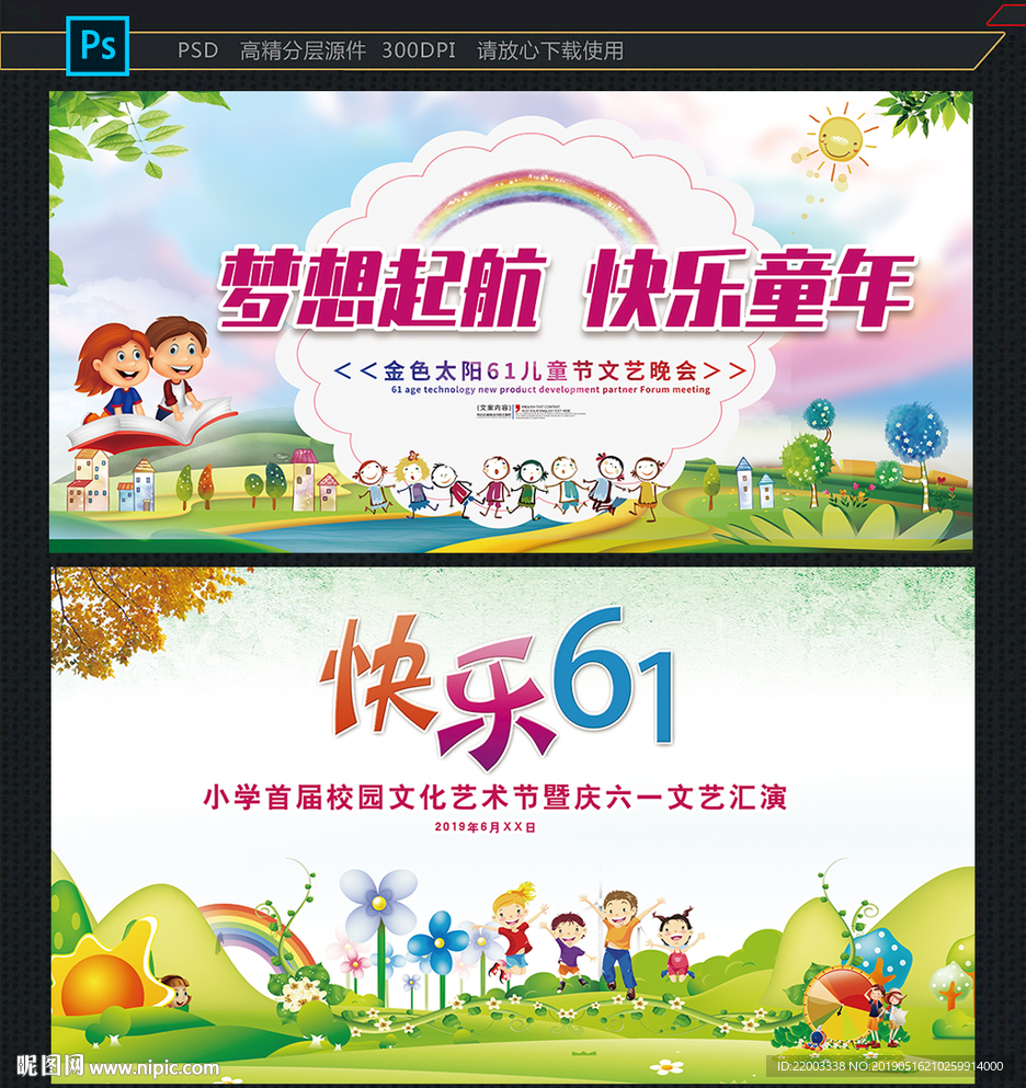 61儿童节