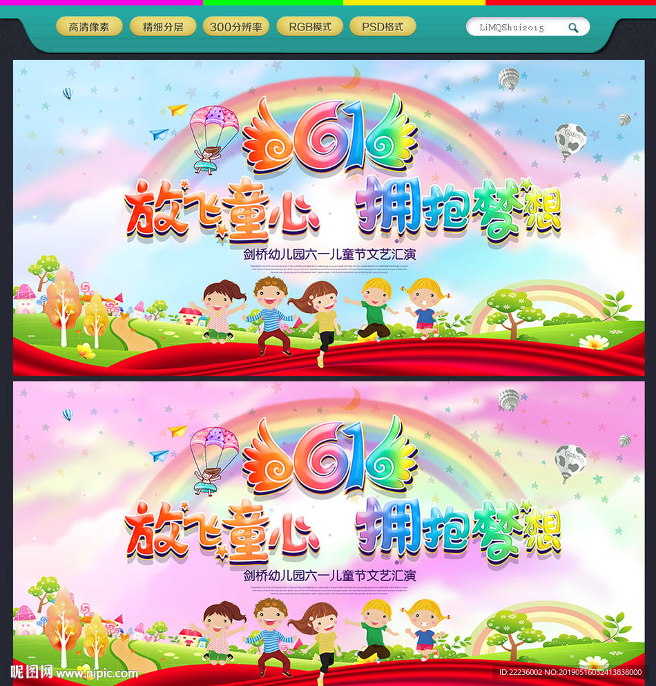 儿童节
