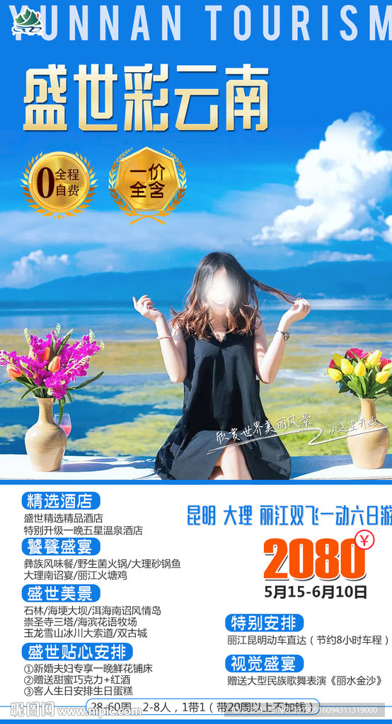 石林云南旅游 洱海南诏 海报
