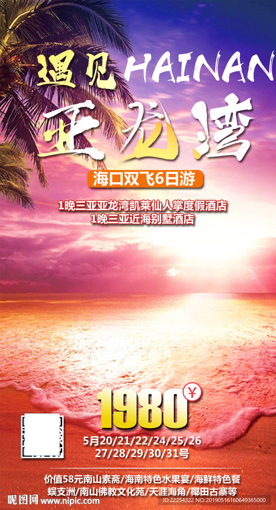 海南 三亚 海口 亚龙湾 旅游