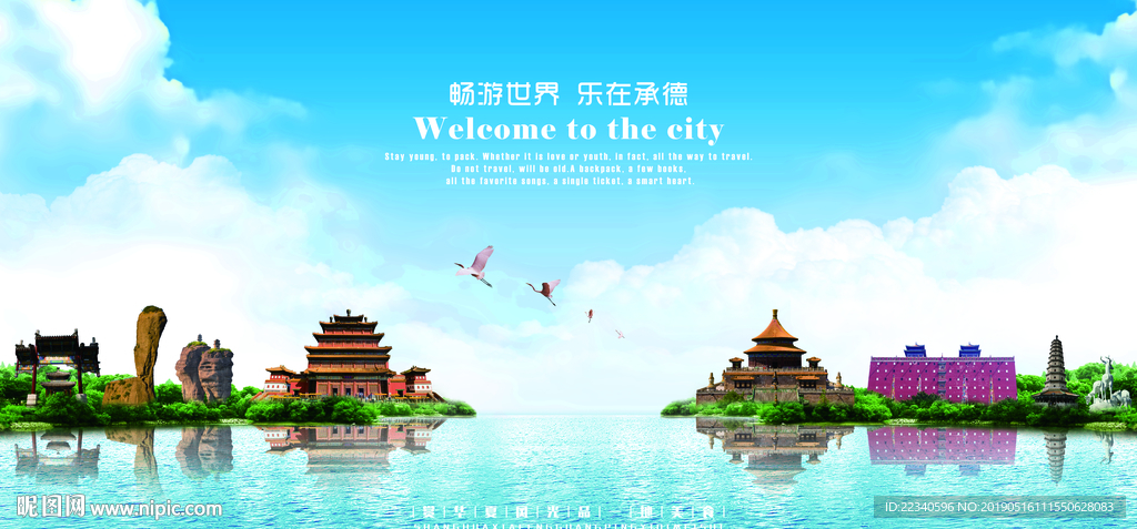 承德