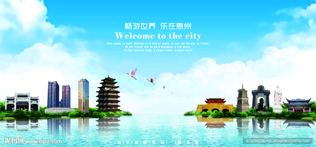 惠州