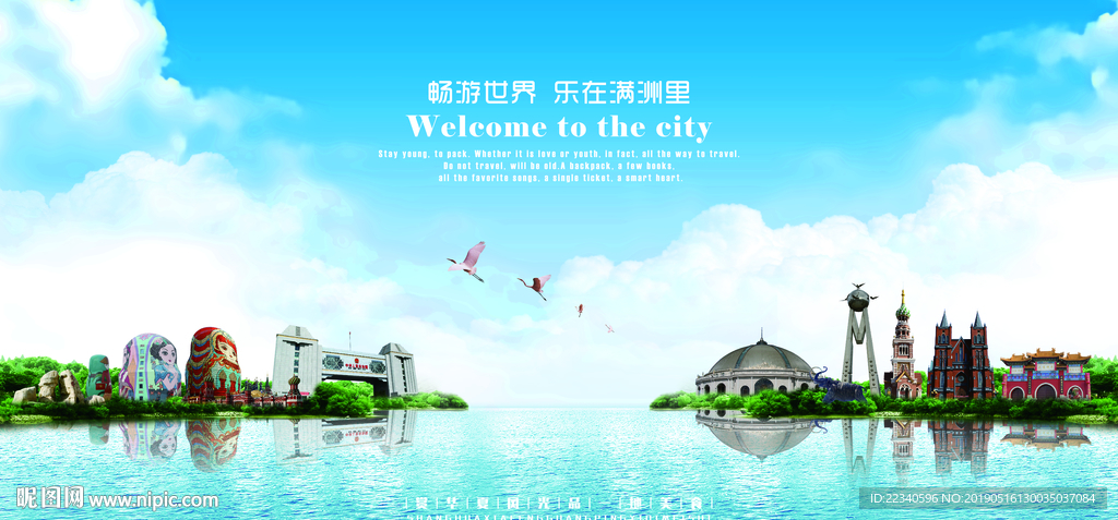 满洲里