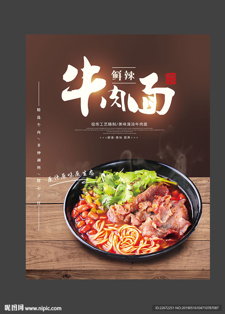 牛肉面 牛肉拉面