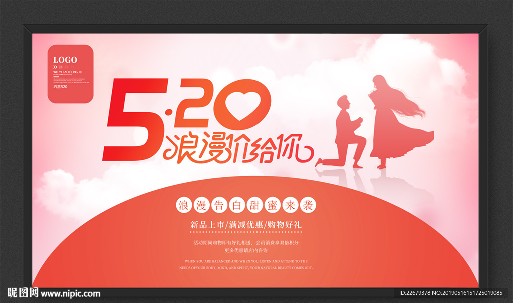 520情人节