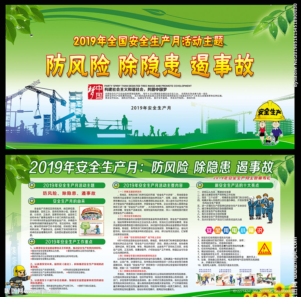 2019年安全月