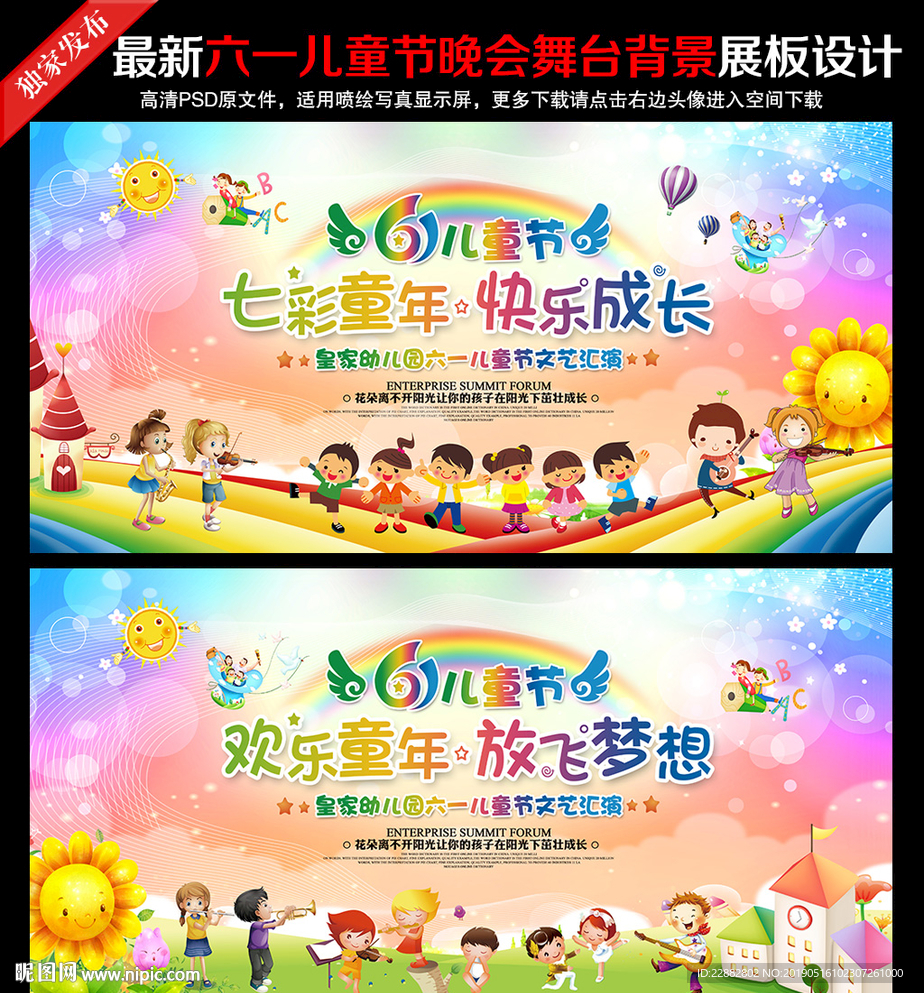 六一儿童节文艺汇演