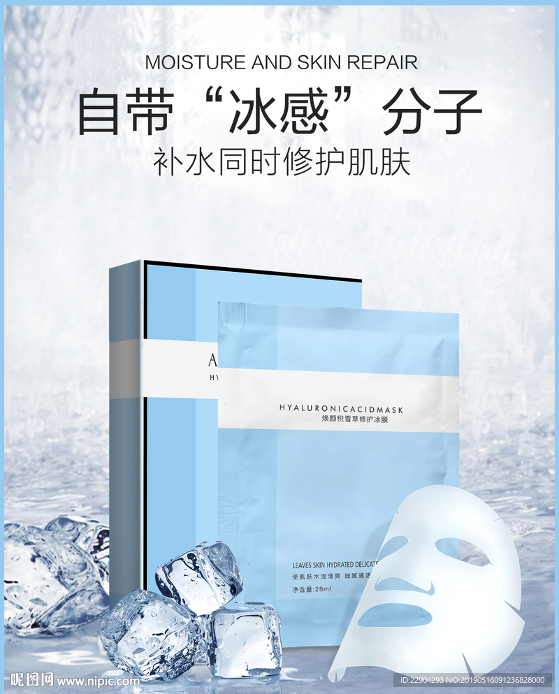 面膜海报