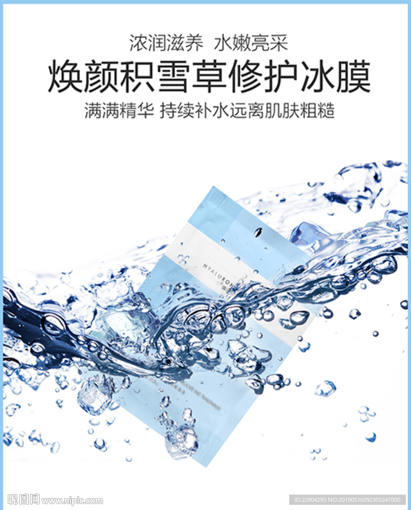 面膜海报