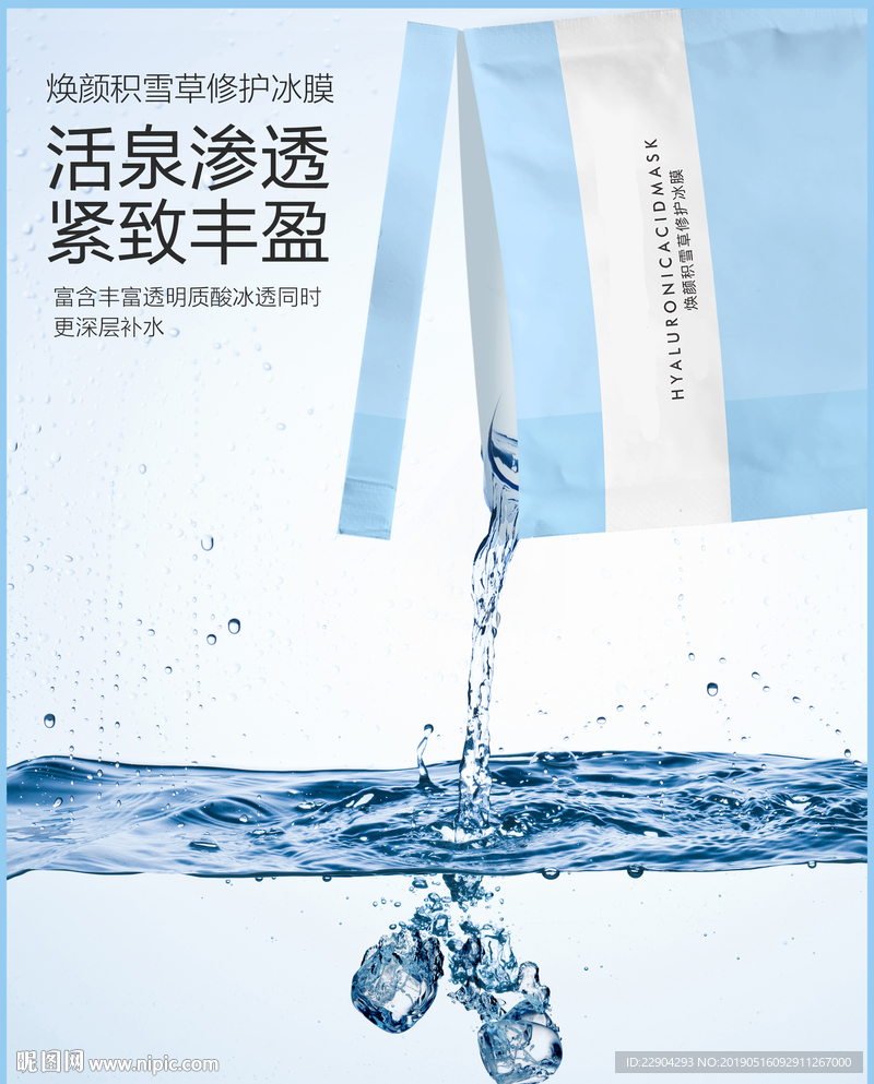 面膜海报