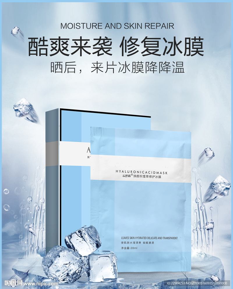 面膜海报