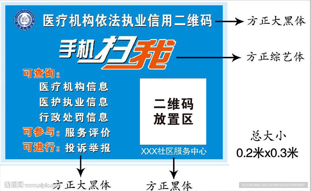 医疗机构依法执业信用二维码