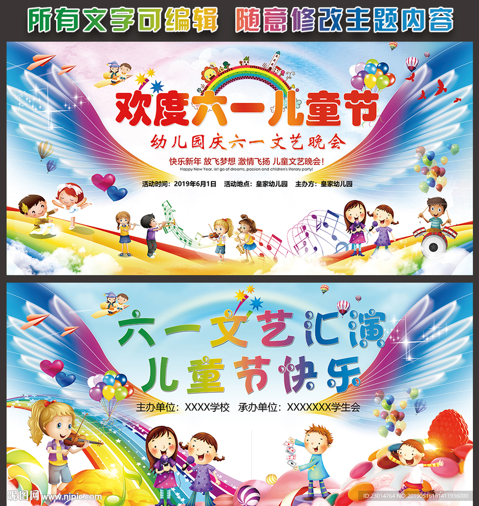 六一文艺汇演