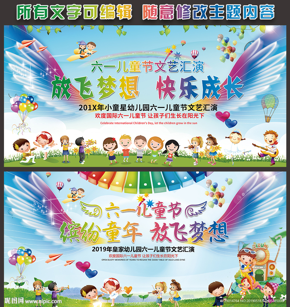 六一儿童节舞台背景