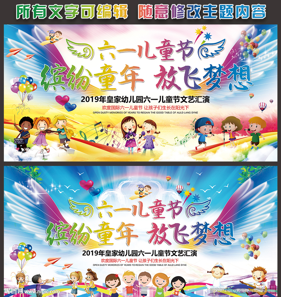 六一儿童节舞台背景