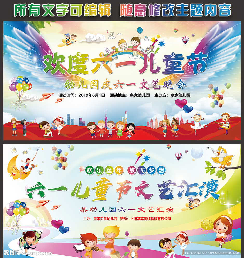 六一儿童节舞台背景